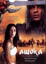��������� ����� / Asoka / 2001