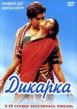 ������� / Lal Salaam / 2002