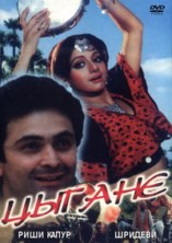 ������ / Banjaran / 1991