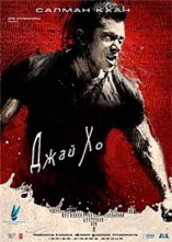 ���� �� / Jai Ho / 2014