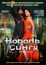 ������ ����� / Singh Is Kinng / 2008