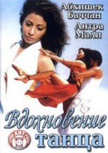 ����������� ����� / Naach / 2004