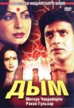 ��� / Dhuaan / 1981