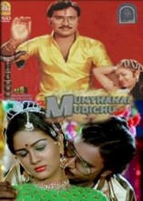 ������ ������ (������ ������) / Munthanai Mudichu / 1984