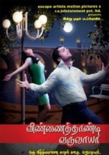 � ������ ���� ���� ���������? (���������� �� ����) / Vinnaithaandi Varuvaayaa? / 2010
