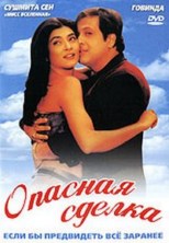 ������� ������ / Kyo Kii... Main Jhuth Nahin Bolta / 2001