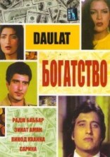 ���������  / Daulat  / 1982