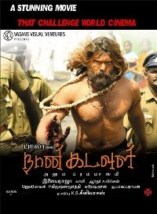 ����������� (� - ���) / Naan Kadavul / 2009