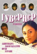 �������� / Parichay / 1972