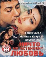 ����� �� ��������� ������ / Dushmani: A Violent Love Story / 1995