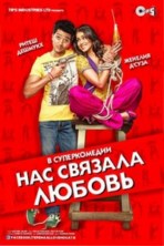 ��� ������� ������ / Tere Naal Love Ho Gaya / 2012