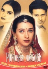 ������� ������ / Zubeidaa / 2001