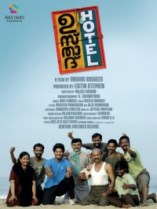������ ���� (����� �����) / Ustad Hotel  / 2012