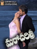 ����� ����� / Maro Charitra / 2010