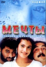 ����� / Minsaara Kanavu (Sapnay) / 1997