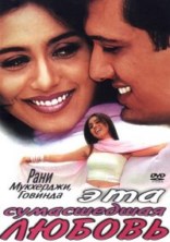 ��� ����������� ������ / Pyaar Diwana Hota Hai / 2002
