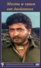 ����� � ����� �� ��������� / Duplicate Sholay / 2002