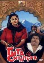���� �� �������� / Sitapur Ki Geeta / 1987