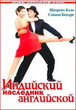 ��������� ��������� ���������� ����� / English Babu Desi Mem / 1996