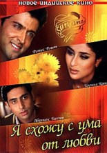 � ����� � ��� �� ����� (������ ��������� ������) / Main Prem Ki Diwani Hoon / 2003
