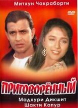 ������������� (������ ������) / Mujrim / 1989