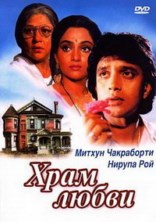���� ����� / Pyar Ka Mandir / 1988