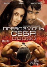 ���������� ���� (�������) / Ghajini / 2005 .Ru