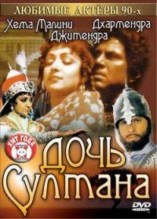 ���� ������� / Razia Sultan / 1983