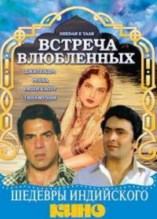 ������� ���������� / Deedar e Yaar / 1982