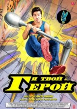 � ���� ����� / Main Tera Hero / 2014