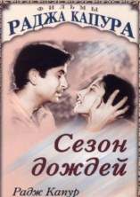 ����� ������ / Barsaat / 1949
