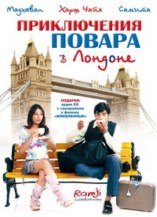 ����������� ������ � ������� / Ramji Londonwaley / 2005