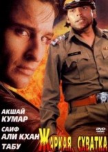������ ������� / Tu Chor Main Sipahi / 1996