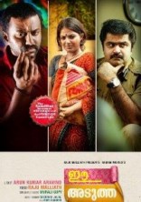 � ���� ������� / Ee Adutha Kaalath / 2012