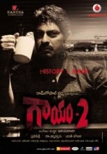 ������ ���� 2 / Gaayam 2 / 2010