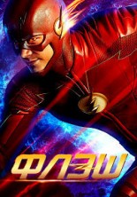 ���� 4 ����� / The Flash / 2017-2018