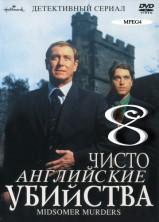 ����� ���������� �������� 8 ����� / Midsomer Murders [2 DVD]