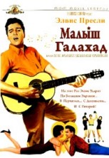 ����� ������� / Kid Galahad / 1962
