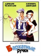 ��������� ����� / Mani di velluto / 1979
