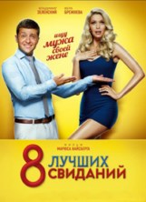 8 ������ �������� / 2016