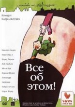 ��� �� ���� / Tout ca,,, pour ca! / 1993