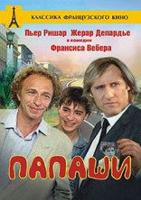 ������ / Les comperes / 1983