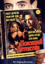 ������ �������� / The Singing Detective / 2003