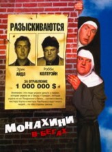 �������� � ����� (������� � �����) / Nuns On The Run / 1990