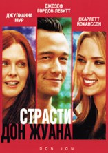 ������� ��� ����� / Don Jon / 2013