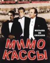 ���� ����� / Off Key (Desafinado) / 2001
