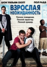 �������� ������������� / Role Models / 2008