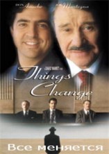 �� �������� / Things Change / 1988 / ��, �� (��������)