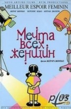 ����� ���� ������ / Meilleur espoir f`minin / 2000