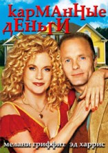 ��������� ������ / Milk money / 1994